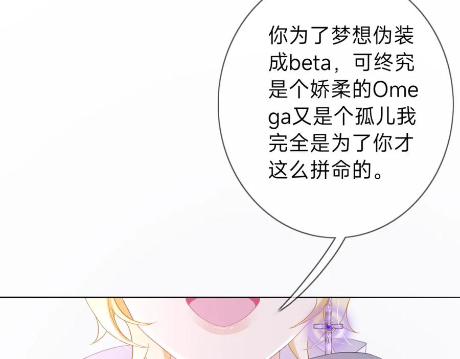 《垃圾分类手册（快穿）》第2话 给皇太子倒茶 第38页