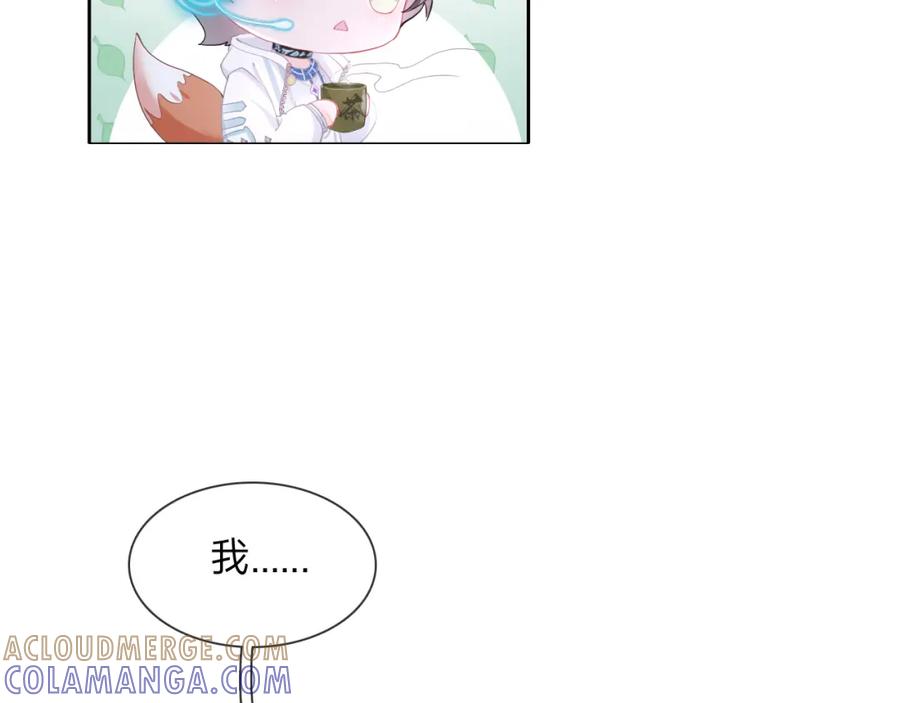 《垃圾分类手册（快穿）》第2话 给皇太子倒茶 第46页