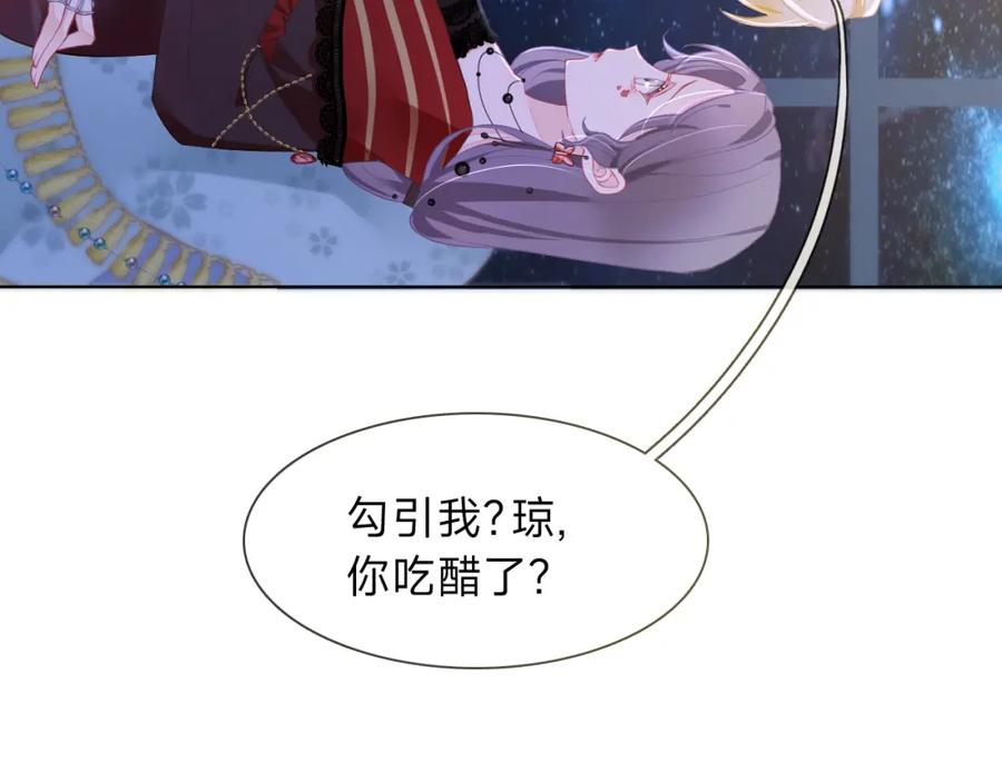《垃圾分类手册（快穿）》第2话 给皇太子倒茶 第56页