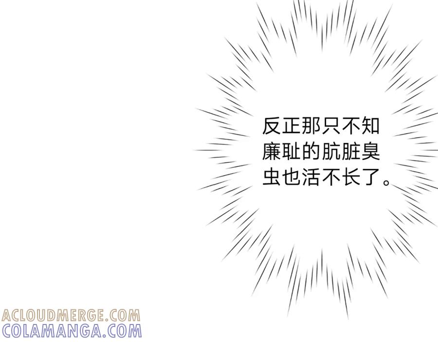 《垃圾分类手册（快穿）》第2话 给皇太子倒茶 第67页