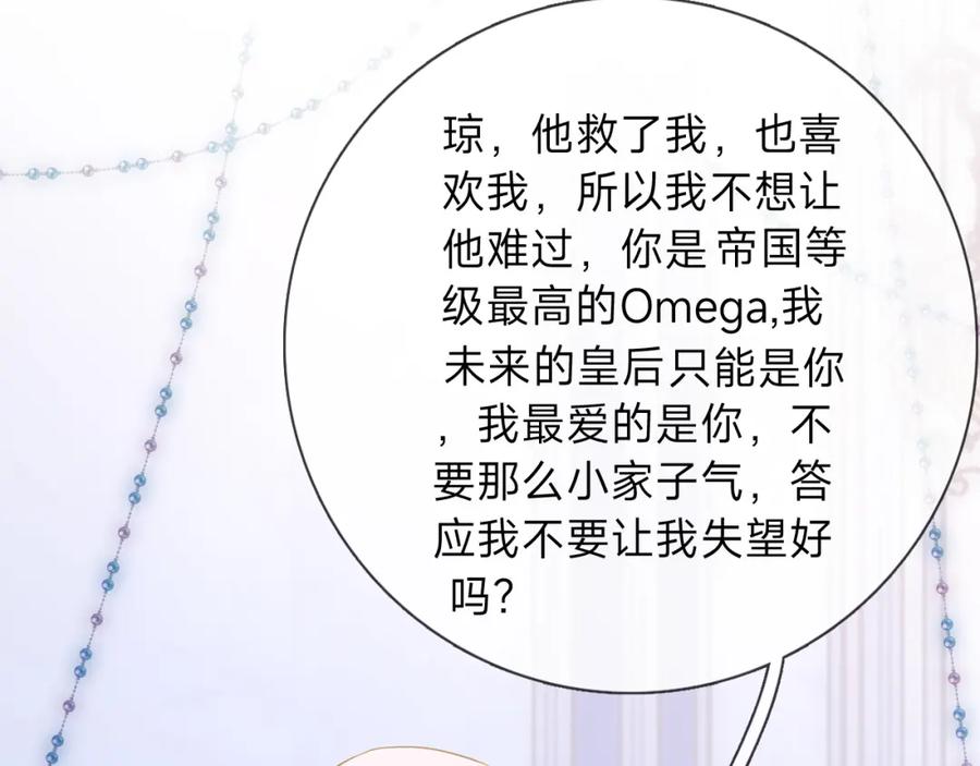 《垃圾分类手册（快穿）》第2话 给皇太子倒茶 第60页
