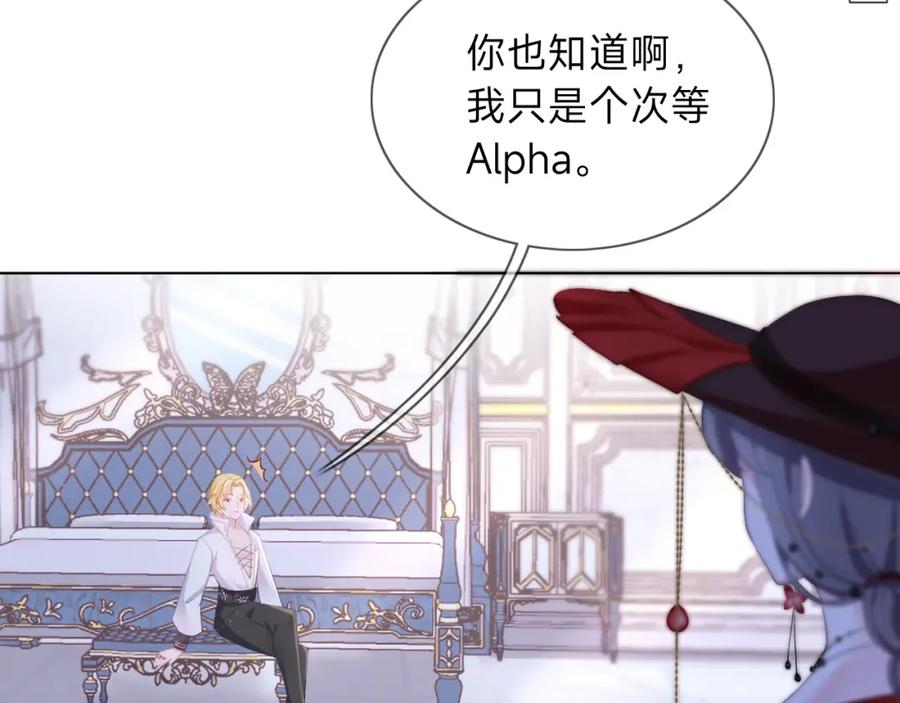 《垃圾分类手册（快穿）》第2话 给皇太子倒茶 第33页