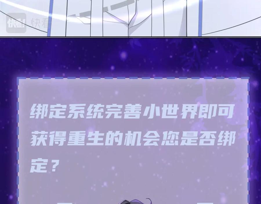 《垃圾分类手册（快穿）》第3话 系统7021 第39页