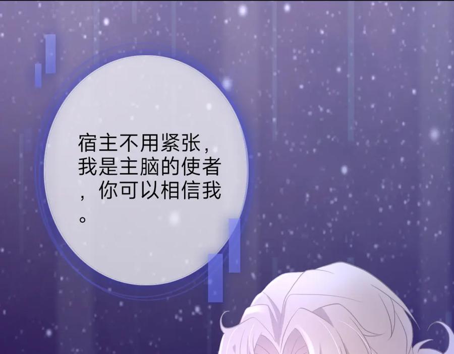 《垃圾分类手册（快穿）》第3话 系统7021 第56页