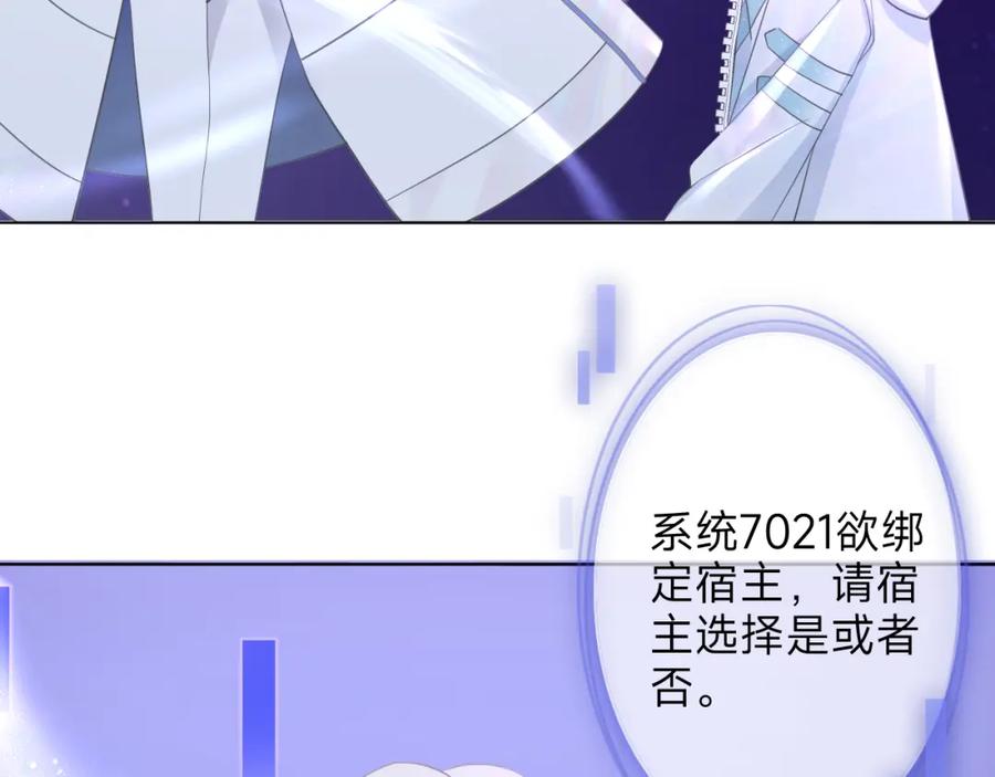 《垃圾分类手册（快穿）》第3话 系统7021 第36页