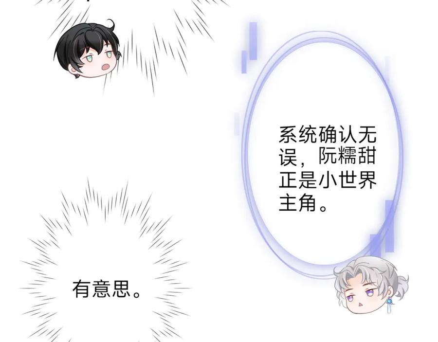 《垃圾分类手册（快穿）》第3话 系统7021 第6页