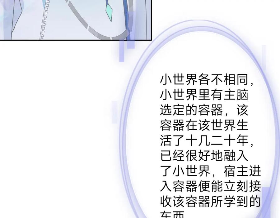 《垃圾分类手册（快穿）》第4话 总裁娇妻软糯甜（1）） 第11页