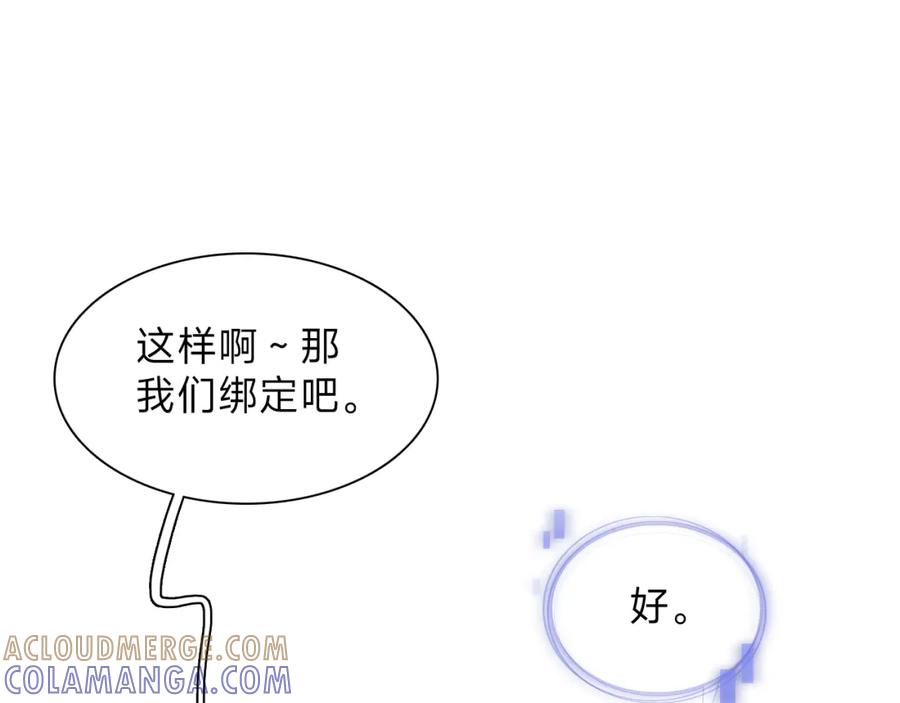 《垃圾分类手册（快穿）》第4话 总裁娇妻软糯甜（1）） 第19页