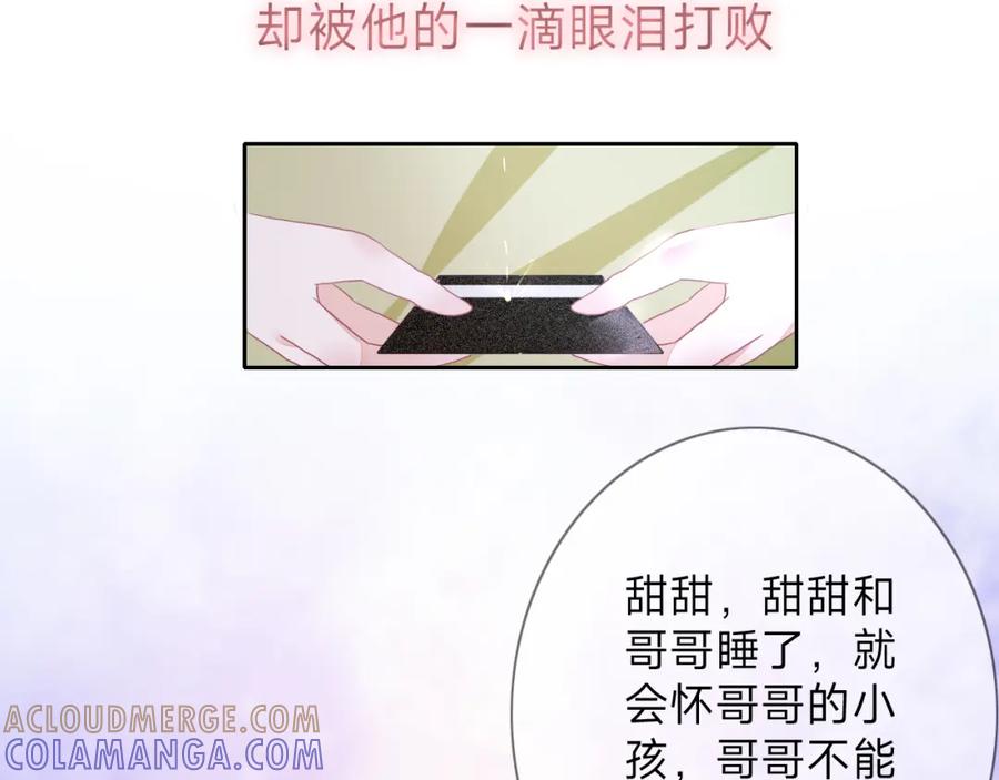《垃圾分类手册（快穿）》第4话 总裁娇妻软糯甜（1）） 第40页