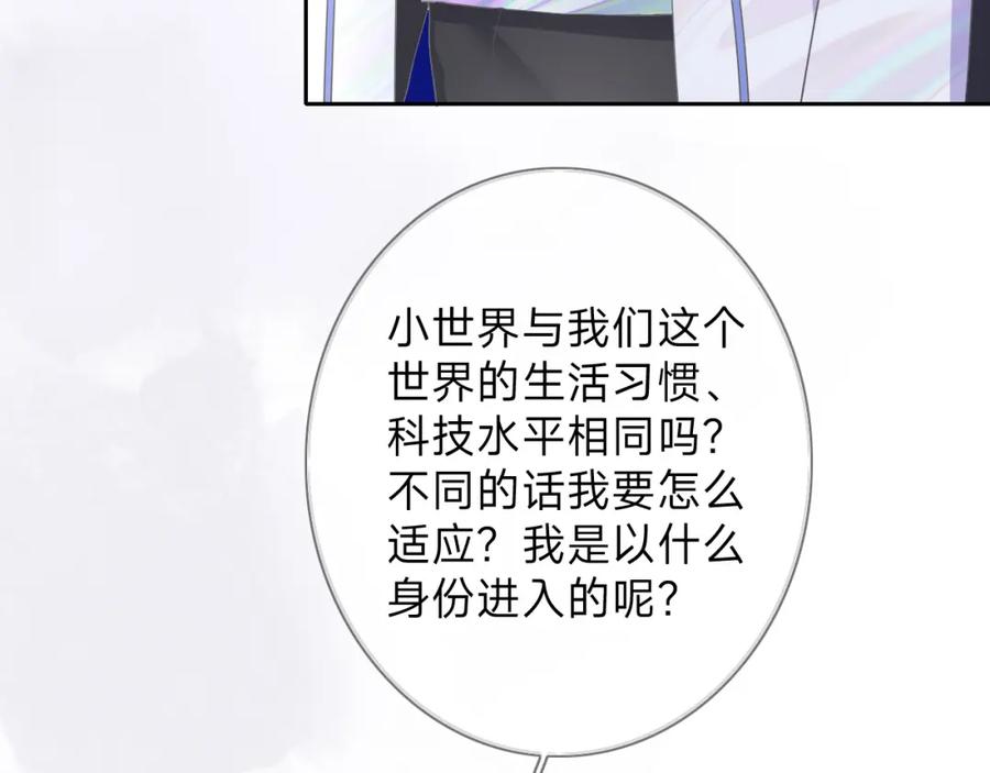 《垃圾分类手册（快穿）》第4话 总裁娇妻软糯甜（1）） 第9页