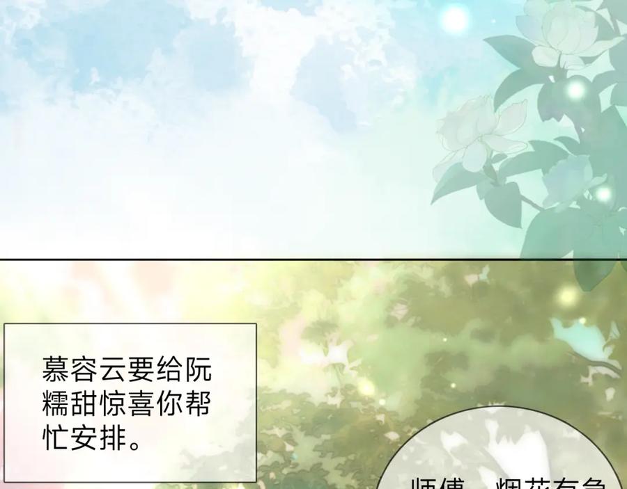 《垃圾分类手册（快穿）》第4话 总裁娇妻软糯甜（1）） 第54页