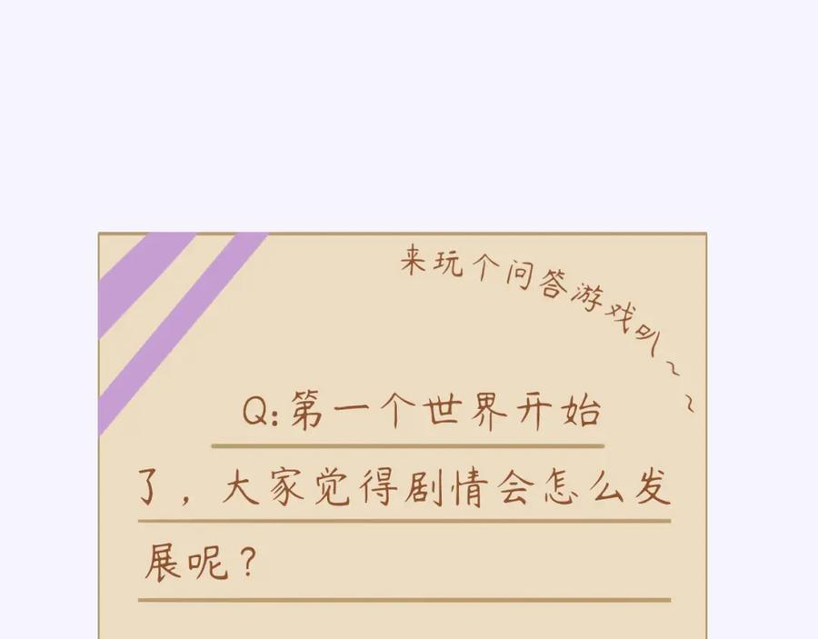 《垃圾分类手册（快穿）》第4话 总裁娇妻软糯甜（1）） 第69页