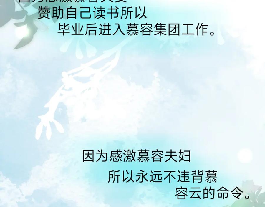 《垃圾分类手册（快穿）》第4话 总裁娇妻软糯甜（1）） 第53页