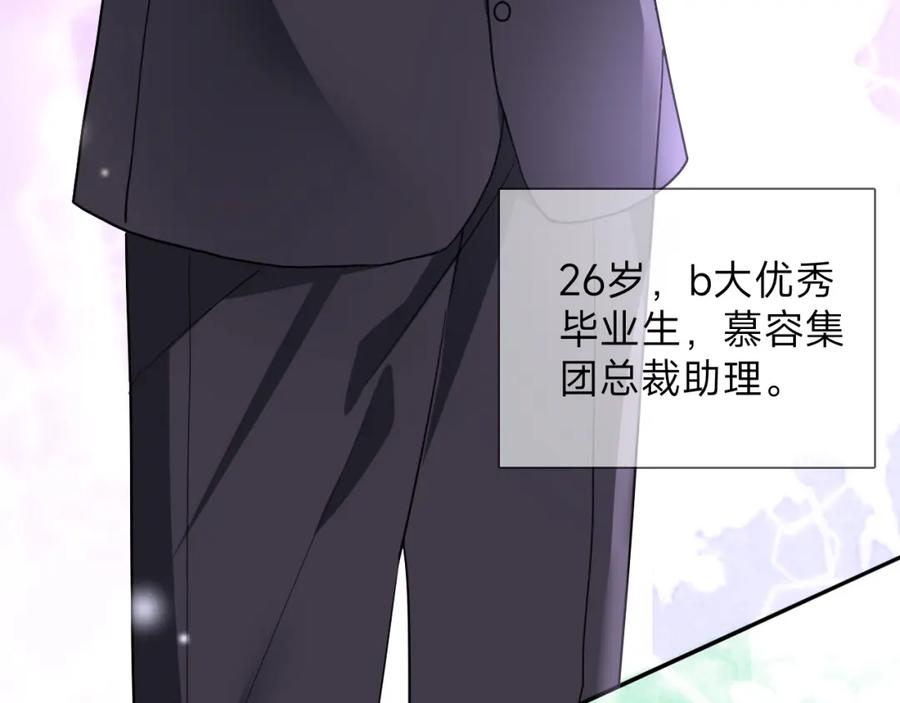 《垃圾分类手册（快穿）》第4话 总裁娇妻软糯甜（1）） 第51页