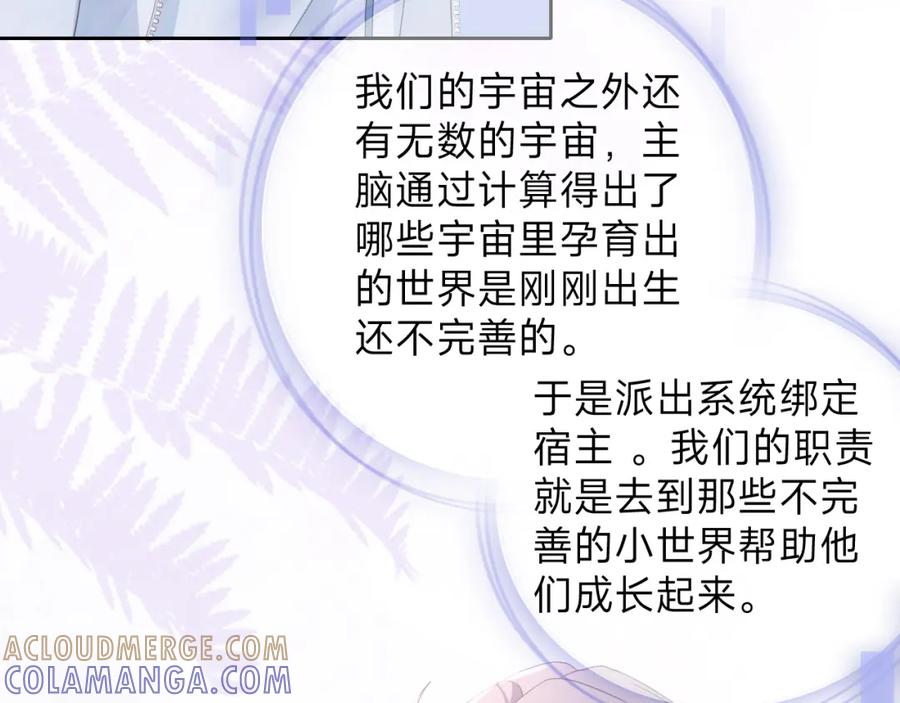 《垃圾分类手册（快穿）》第4话 总裁娇妻软糯甜（1）） 第7页
