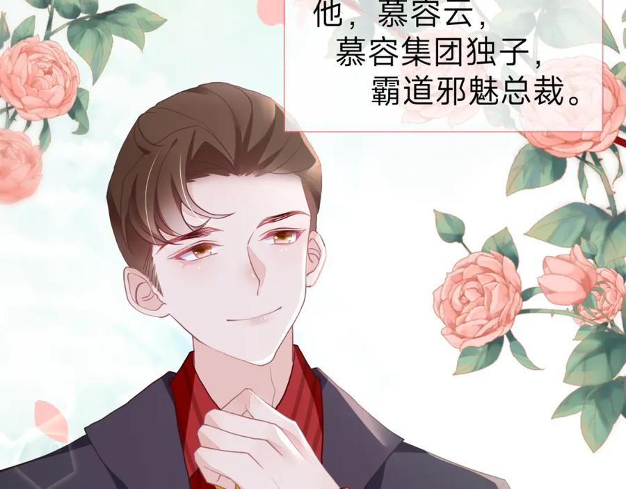 《垃圾分类手册（快穿）》第4话 总裁娇妻软糯甜（1）） 第32页