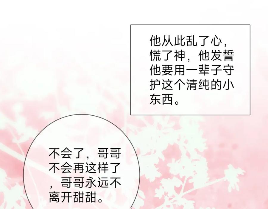 《垃圾分类手册（快穿）》第4话 总裁娇妻软糯甜（1）） 第44页