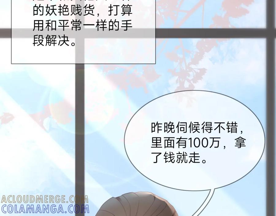 《垃圾分类手册（快穿）》第4话 总裁娇妻软糯甜（1）） 第37页