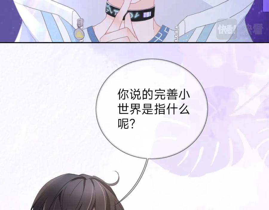 《垃圾分类手册（快穿）》第4话 总裁娇妻软糯甜（1）） 第5页