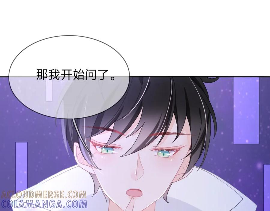 《垃圾分类手册（快穿）》第4话 总裁娇妻软糯甜（1）） 第4页