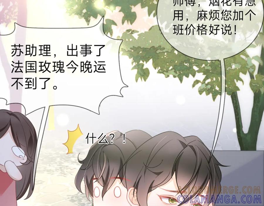 《垃圾分类手册（快穿）》第4话 总裁娇妻软糯甜（1）） 第55页