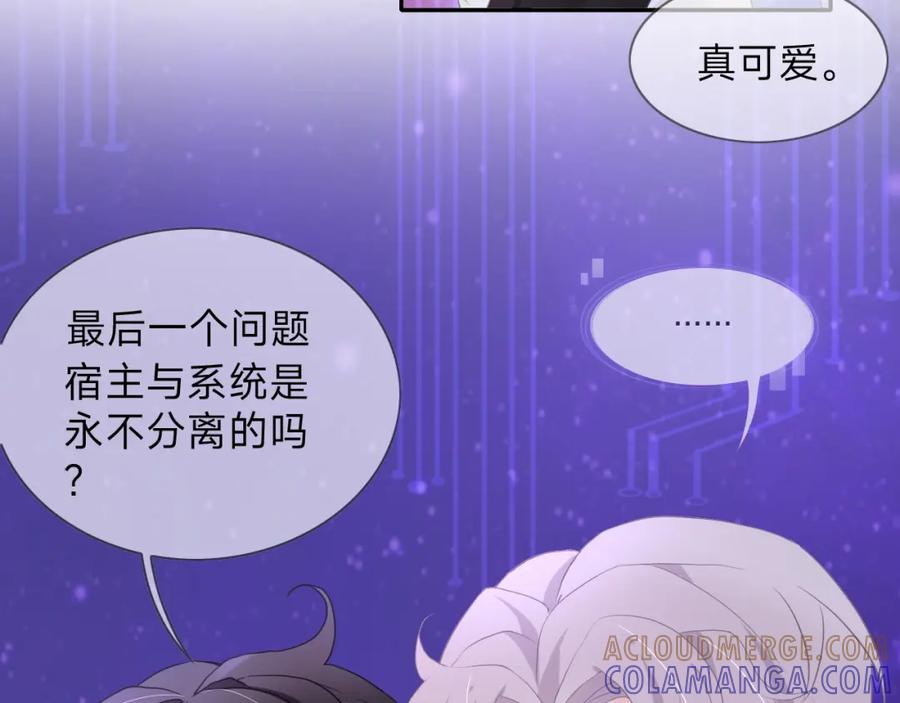 《垃圾分类手册（快穿）》第4话 总裁娇妻软糯甜（1）） 第16页