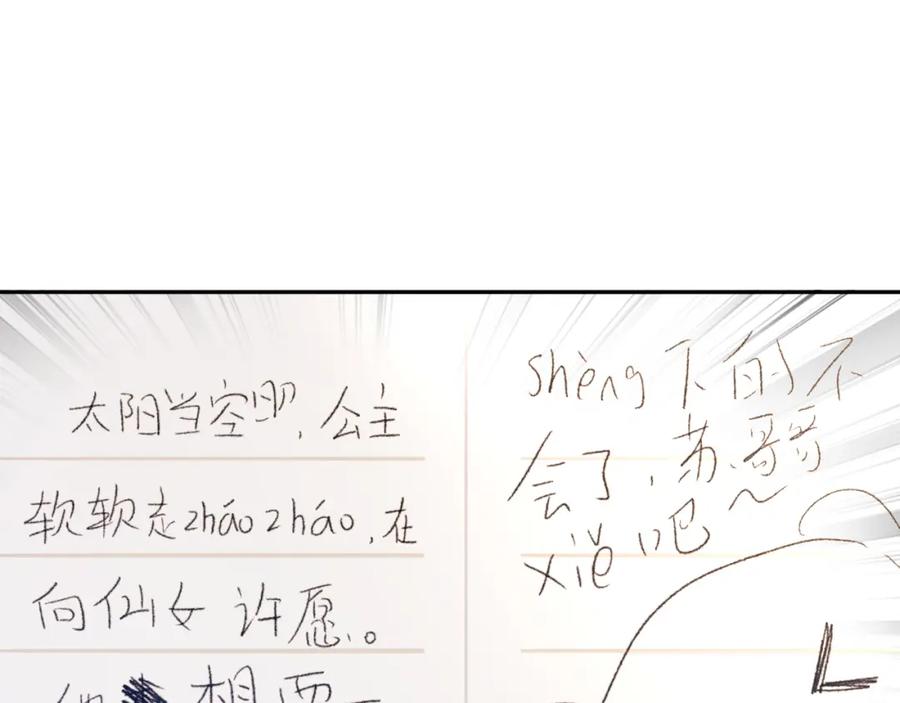 《垃圾分类手册（快穿）》第5话 总裁娇妻软糯甜（2） 第32页