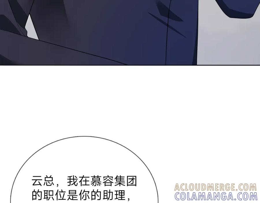 《垃圾分类手册（快穿）》第5话 总裁娇妻软糯甜（2） 第61页