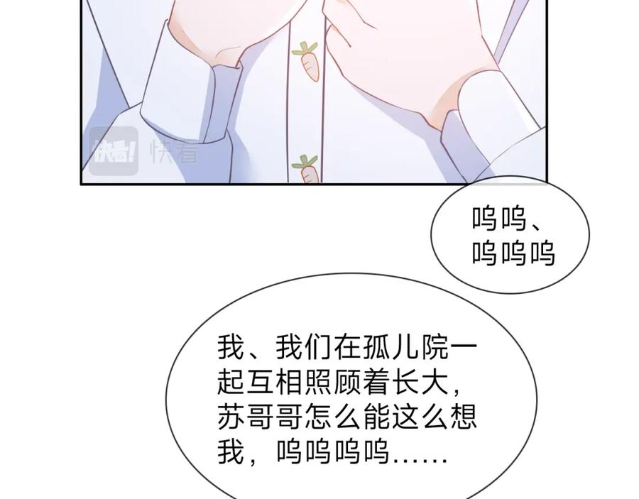《垃圾分类手册（快穿）》第5话 总裁娇妻软糯甜（2） 第44页