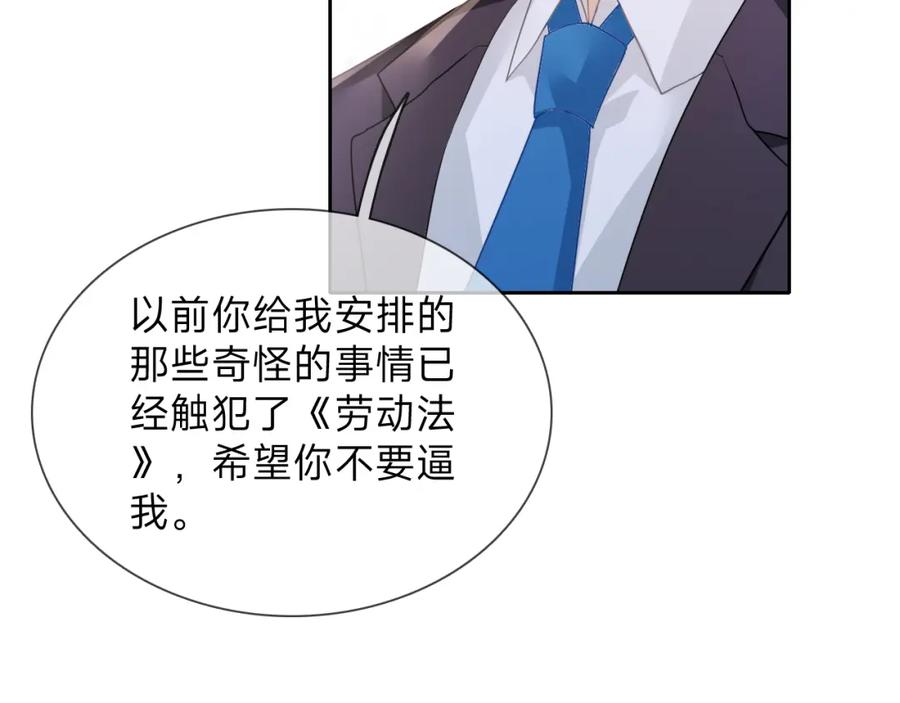 《垃圾分类手册（快穿）》第5话 总裁娇妻软糯甜（2） 第63页