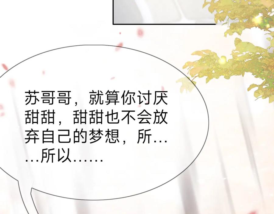 《垃圾分类手册（快穿）》第5话 总裁娇妻软糯甜（2） 第12页