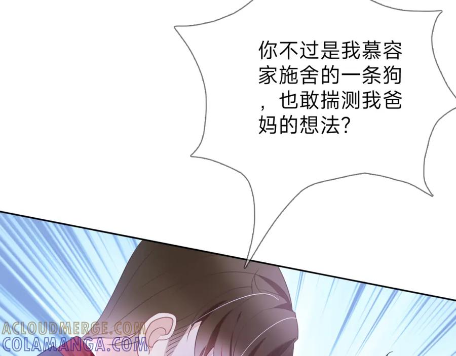 《垃圾分类手册（快穿）》第5话 总裁娇妻软糯甜（2） 第76页