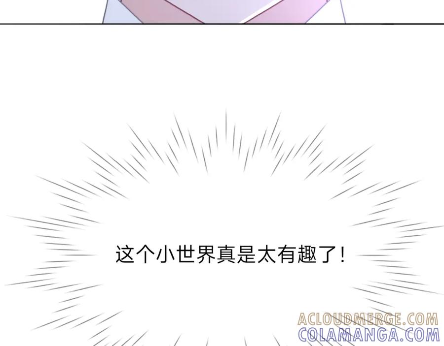 《垃圾分类手册（快穿）》第5话 总裁娇妻软糯甜（2） 第85页