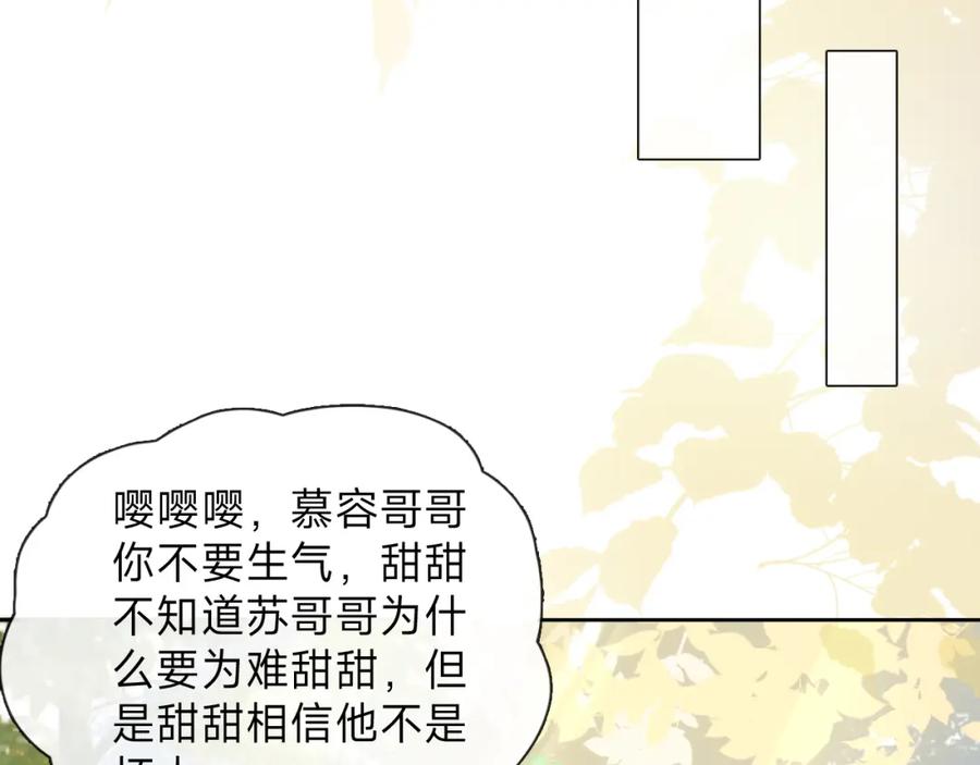 《垃圾分类手册（快穿）》第5话 总裁娇妻软糯甜（2） 第5页