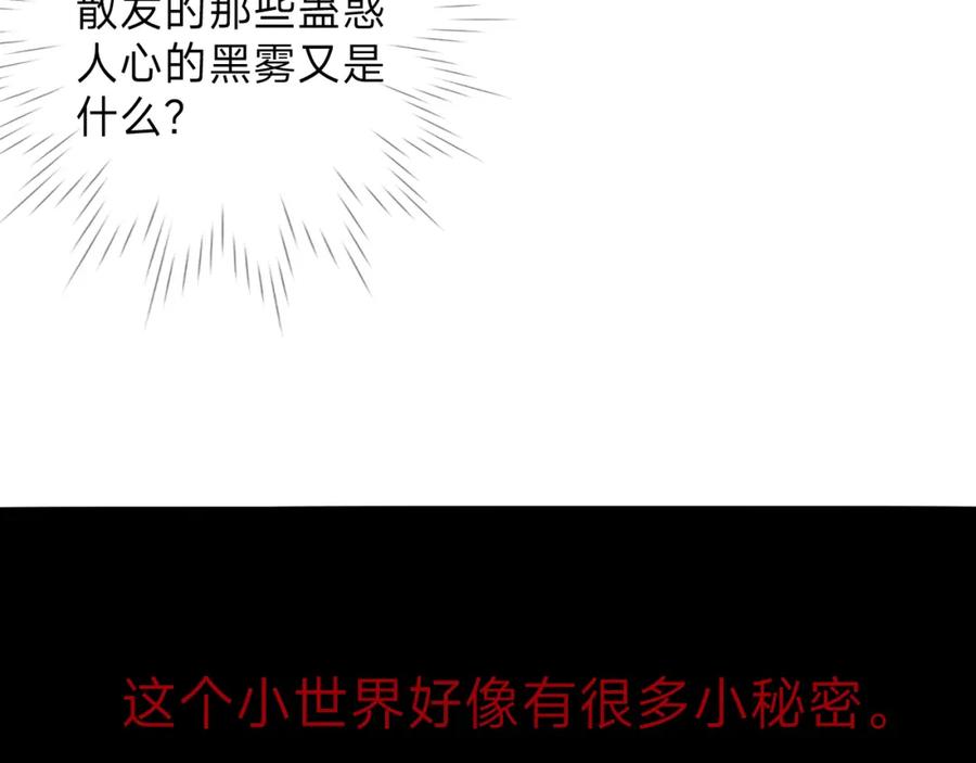 《垃圾分类手册（快穿）》第5话 总裁娇妻软糯甜（2） 第83页