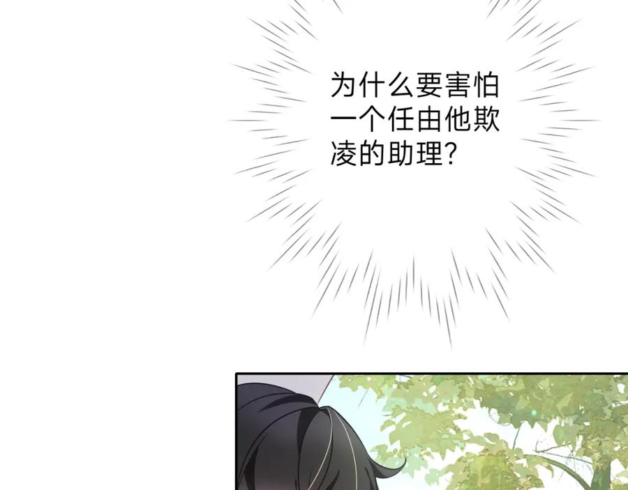 《垃圾分类手册（快穿）》第5话 总裁娇妻软糯甜（2） 第81页