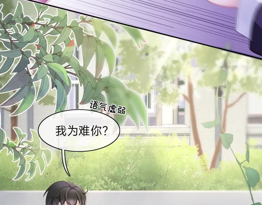 《垃圾分类手册（快穿）》第5话 总裁娇妻软糯甜（2） 第27页