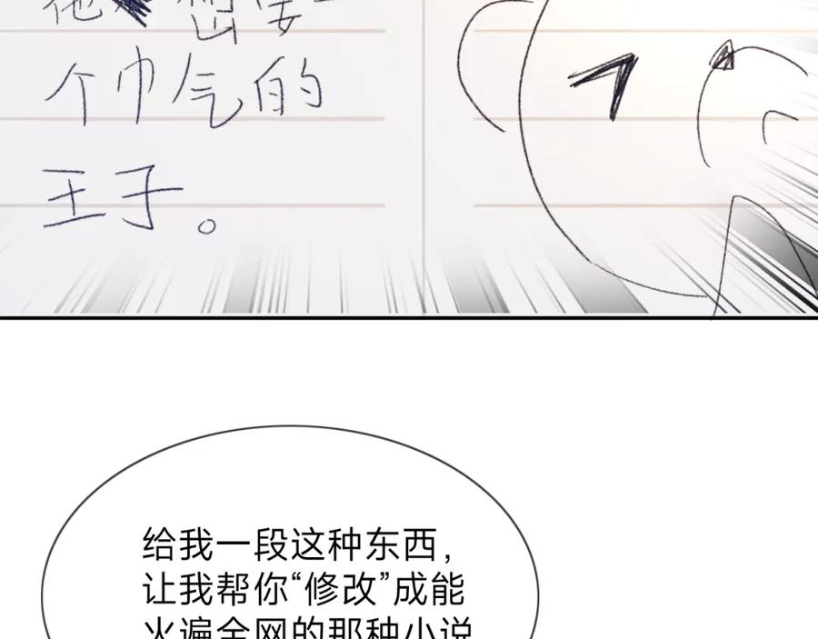 《垃圾分类手册（快穿）》第5话 总裁娇妻软糯甜（2） 第33页