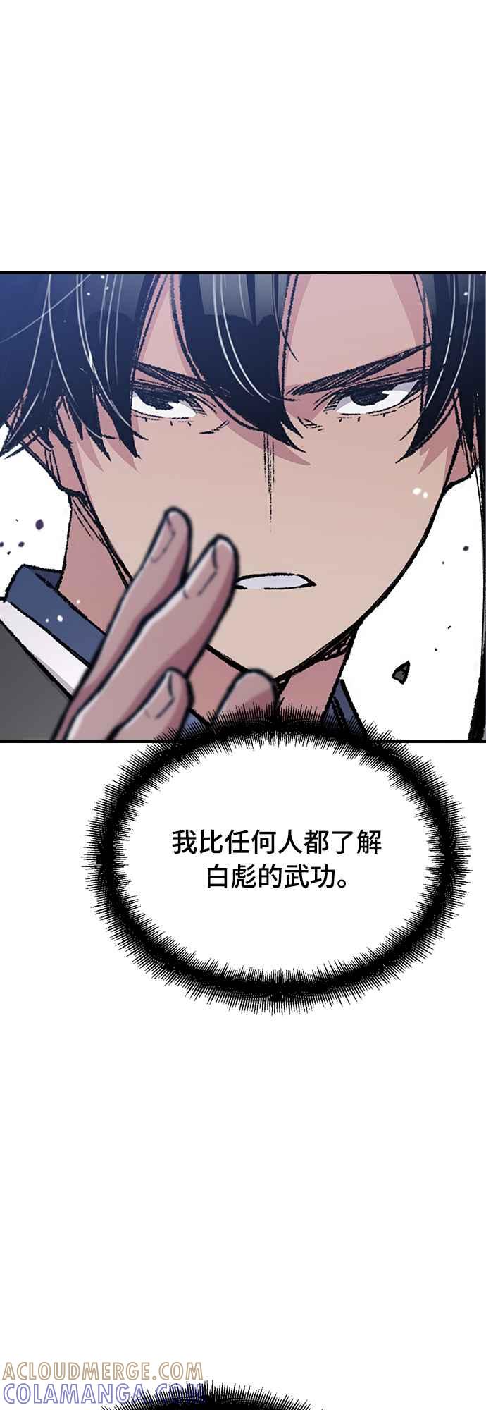 《还生天魔》第53话 第7页