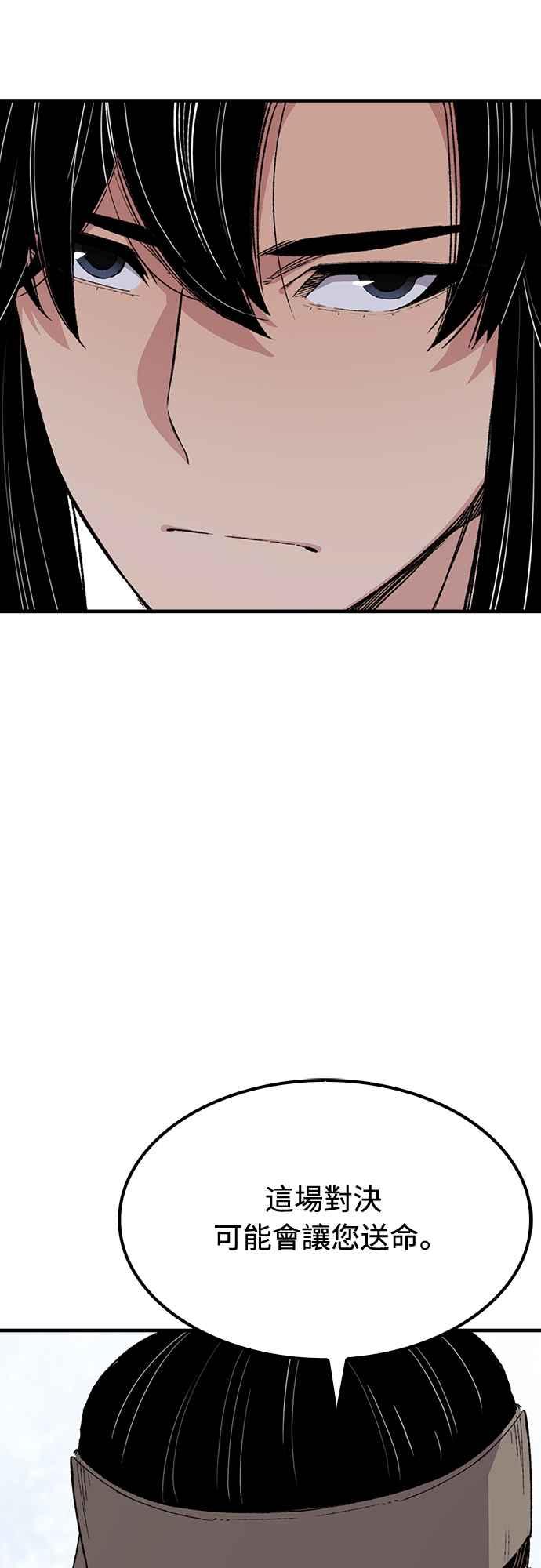 《还生天魔》第53话 第3页