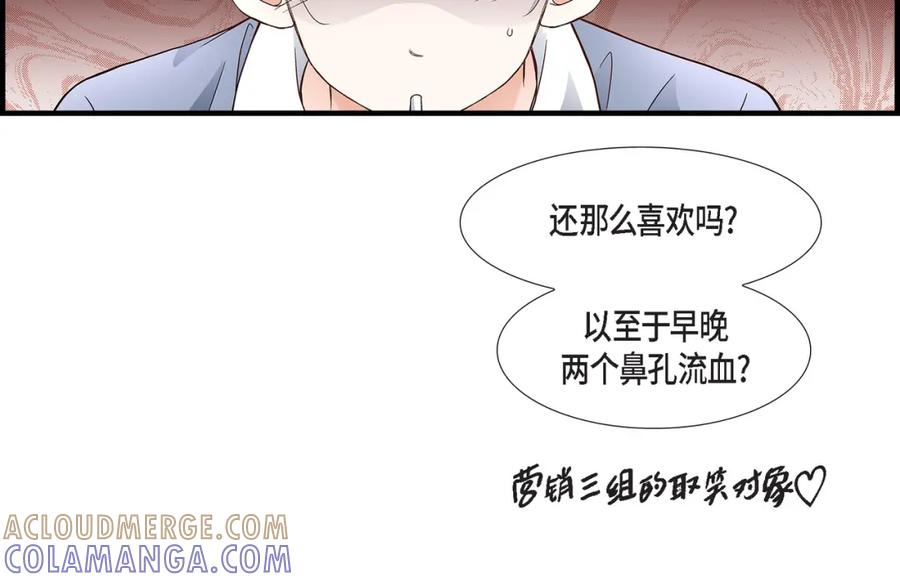 《不是爱情》第57话 总本部长 第34页