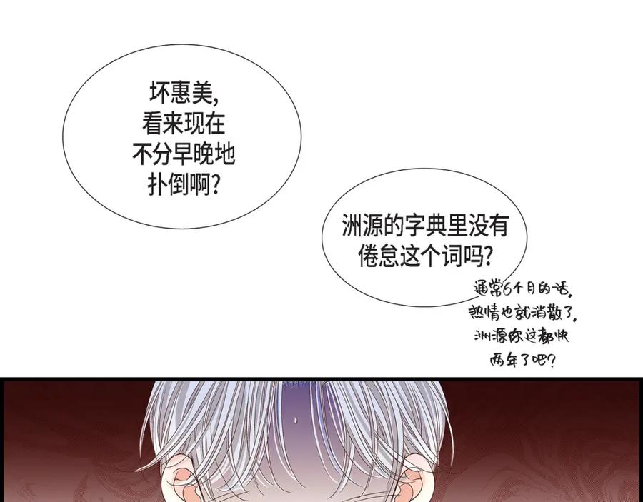 《不是爱情》第57话 总本部长 第33页