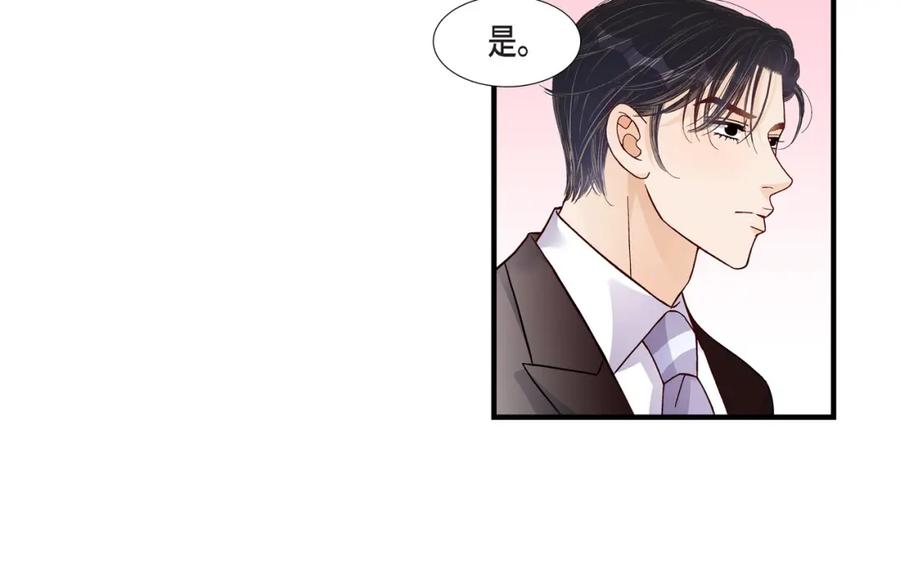《不是爱情》第57话 总本部长 第72页