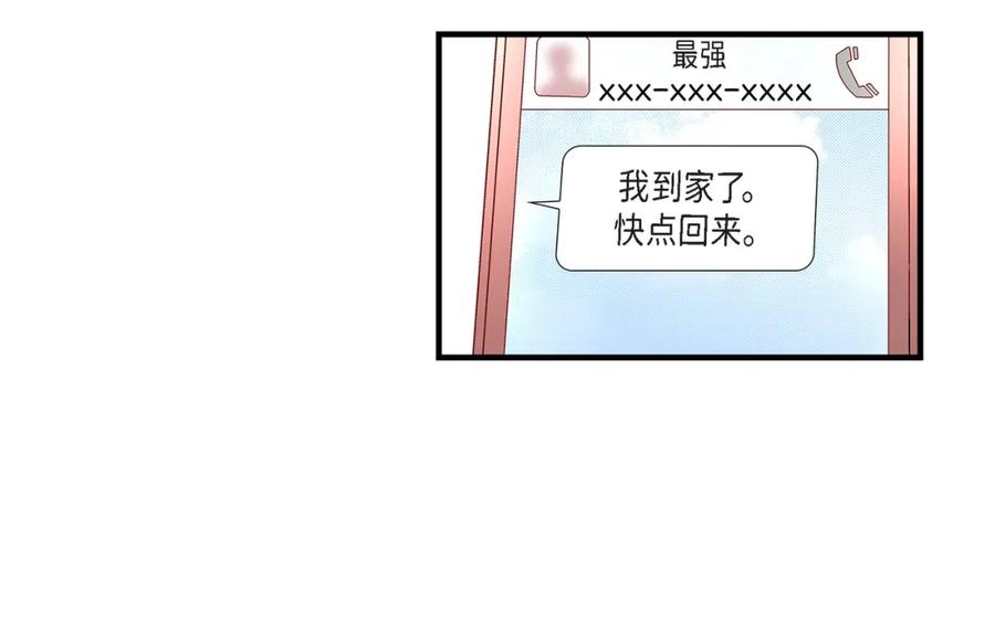 《不是爱情》第57话 总本部长 第50页