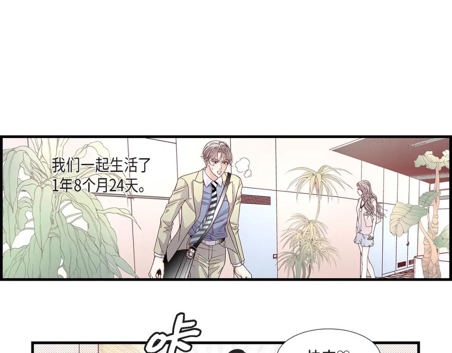 《不是爱情》第57话 总本部长 第57页