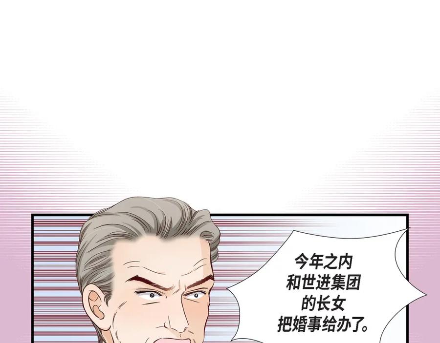 《不是爱情》第57话 总本部长 第83页