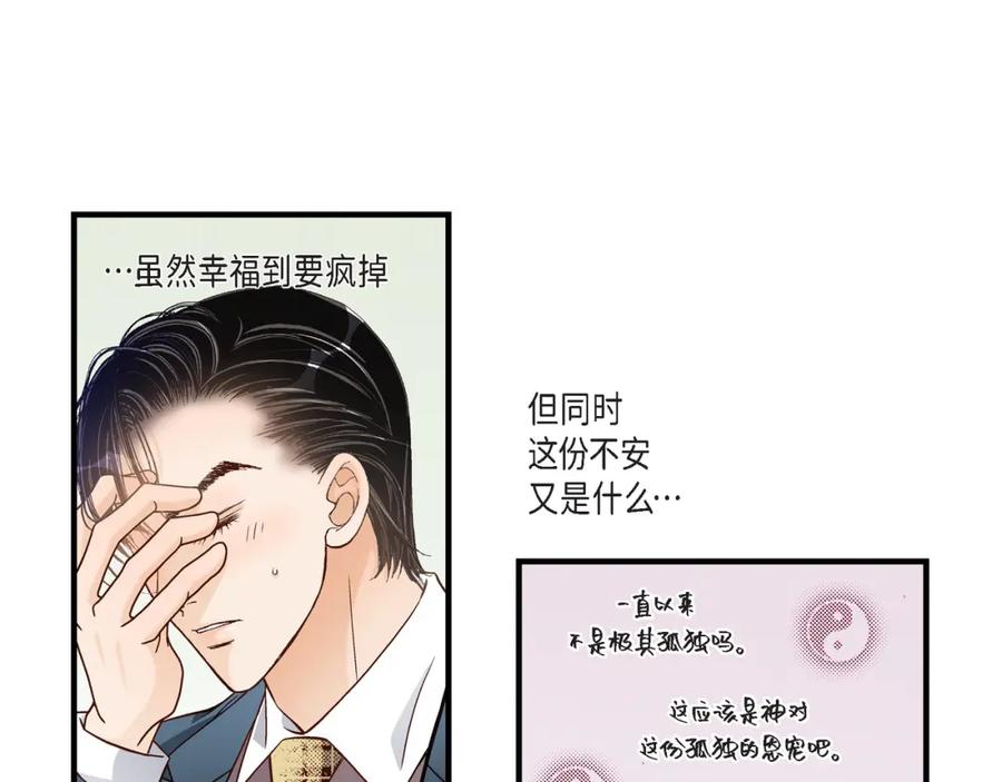 《不是爱情》第57话 总本部长 第21页