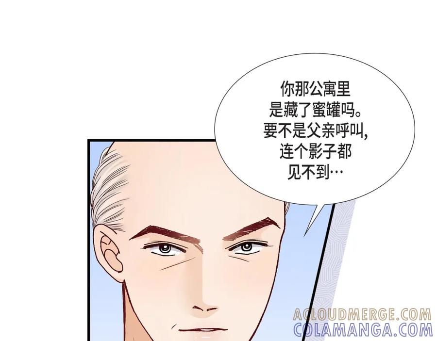 《不是爱情》第57话 总本部长 第73页