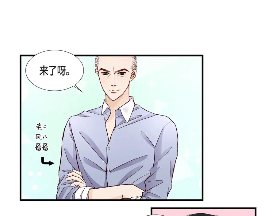 《不是爱情》第57话 总本部长 第71页