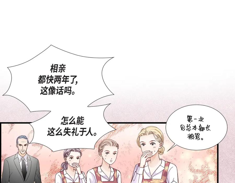 《不是爱情》第57话 总本部长 第81页